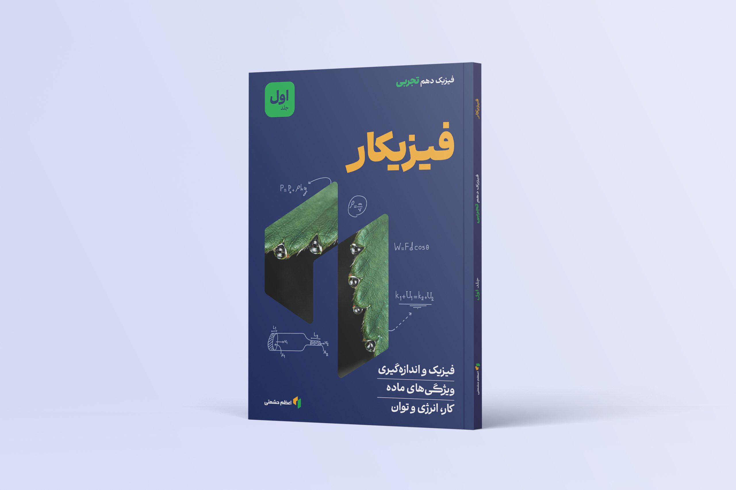 Mockups Fizikar 10th T V1 scaled