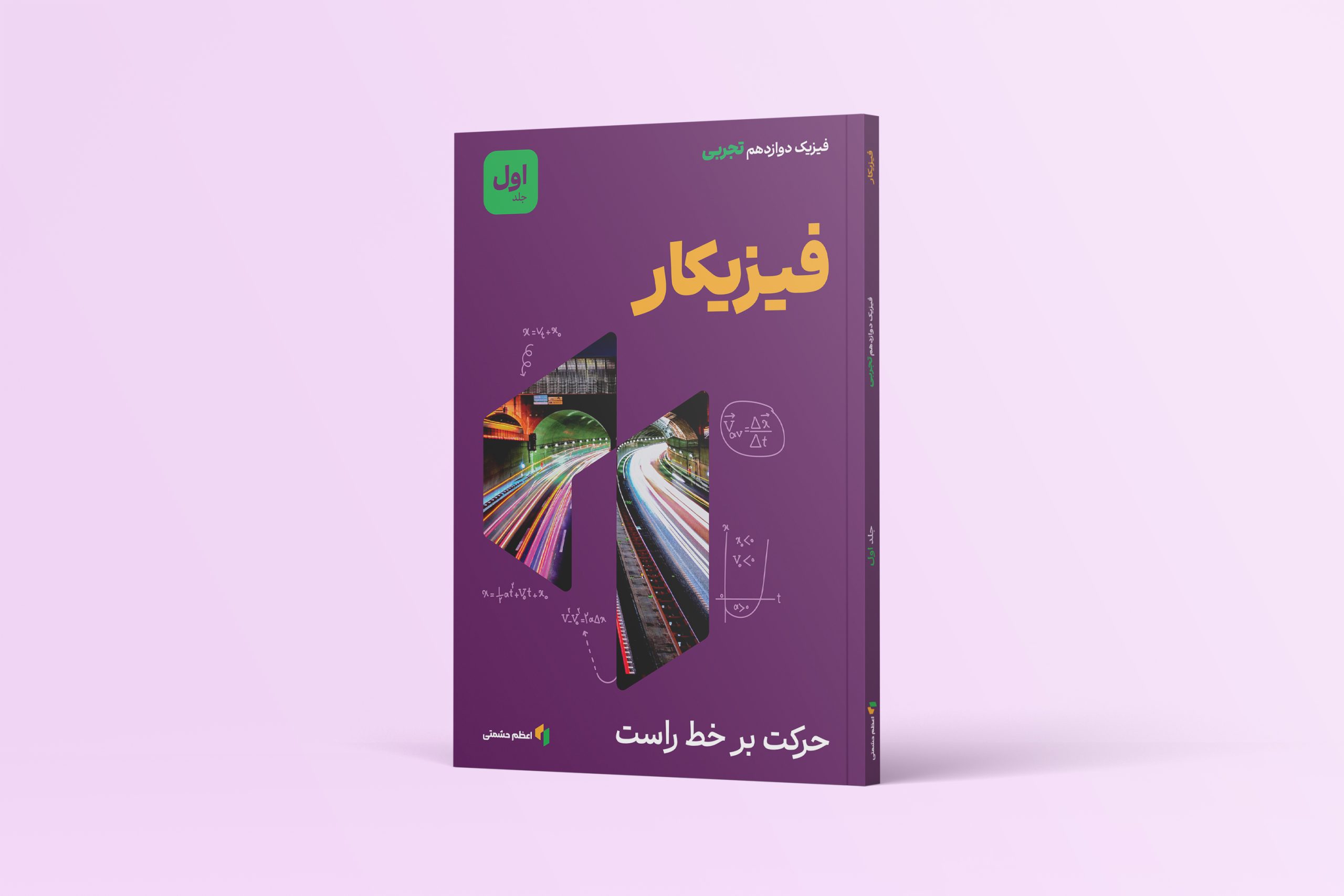 Mockups Fizikar 12th T V1 scaled