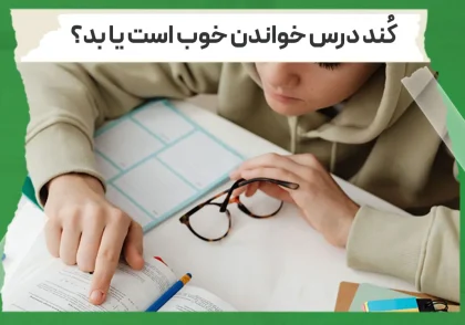 کُند درس خواندن